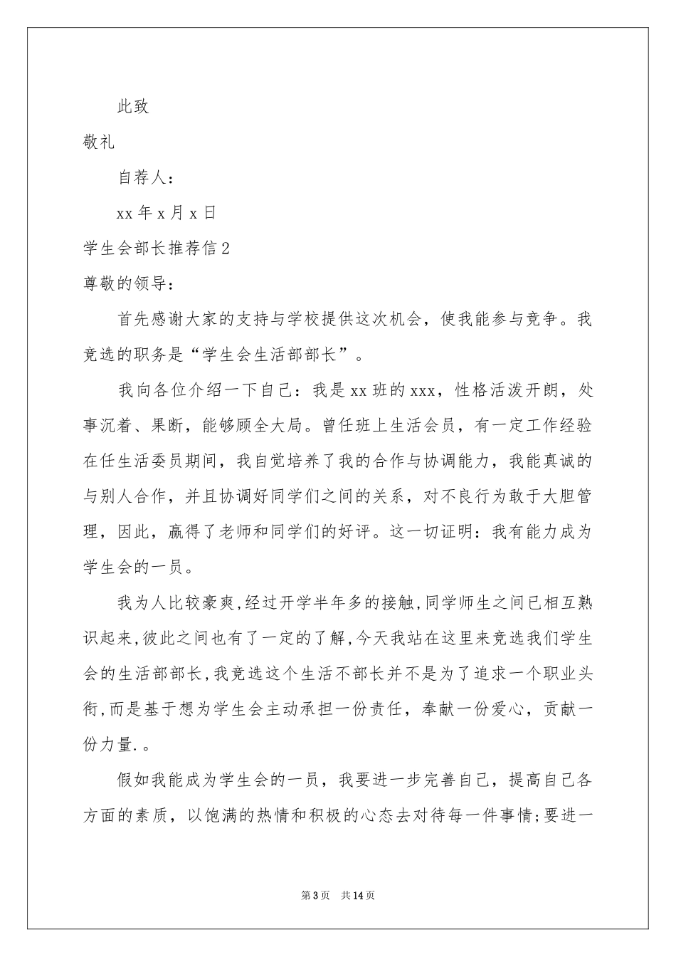 学生会部长推荐信_第3页