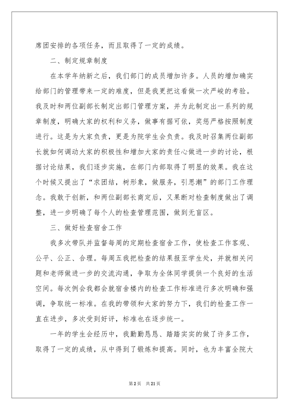 学生会部长年终述职报告锦集8篇_第2页