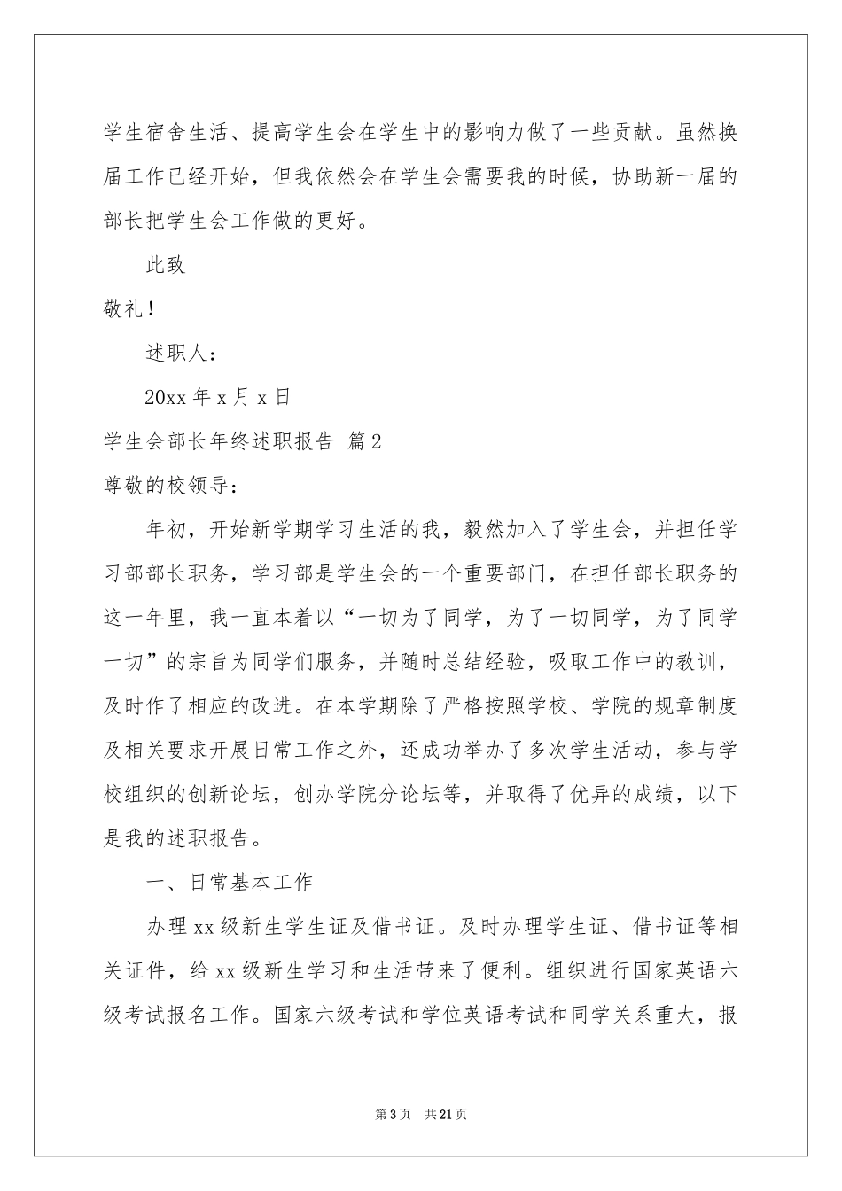 学生会部长年终述职报告锦集8篇_第3页