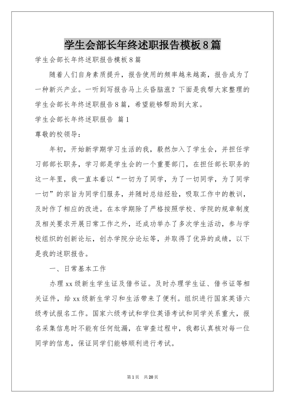 学生会部长年终述职报告模板8篇_第1页