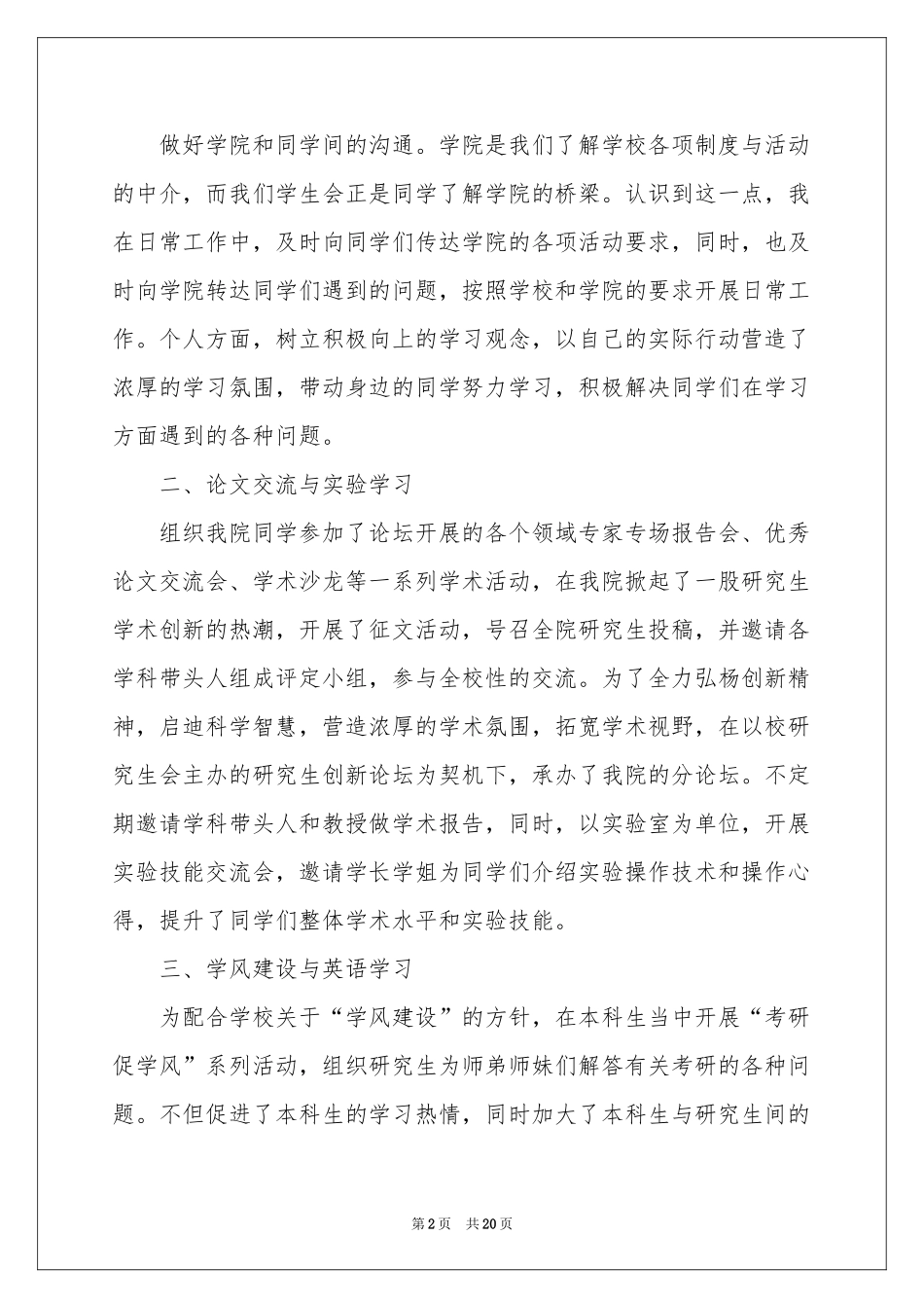 学生会部长年终述职报告模板8篇_第2页