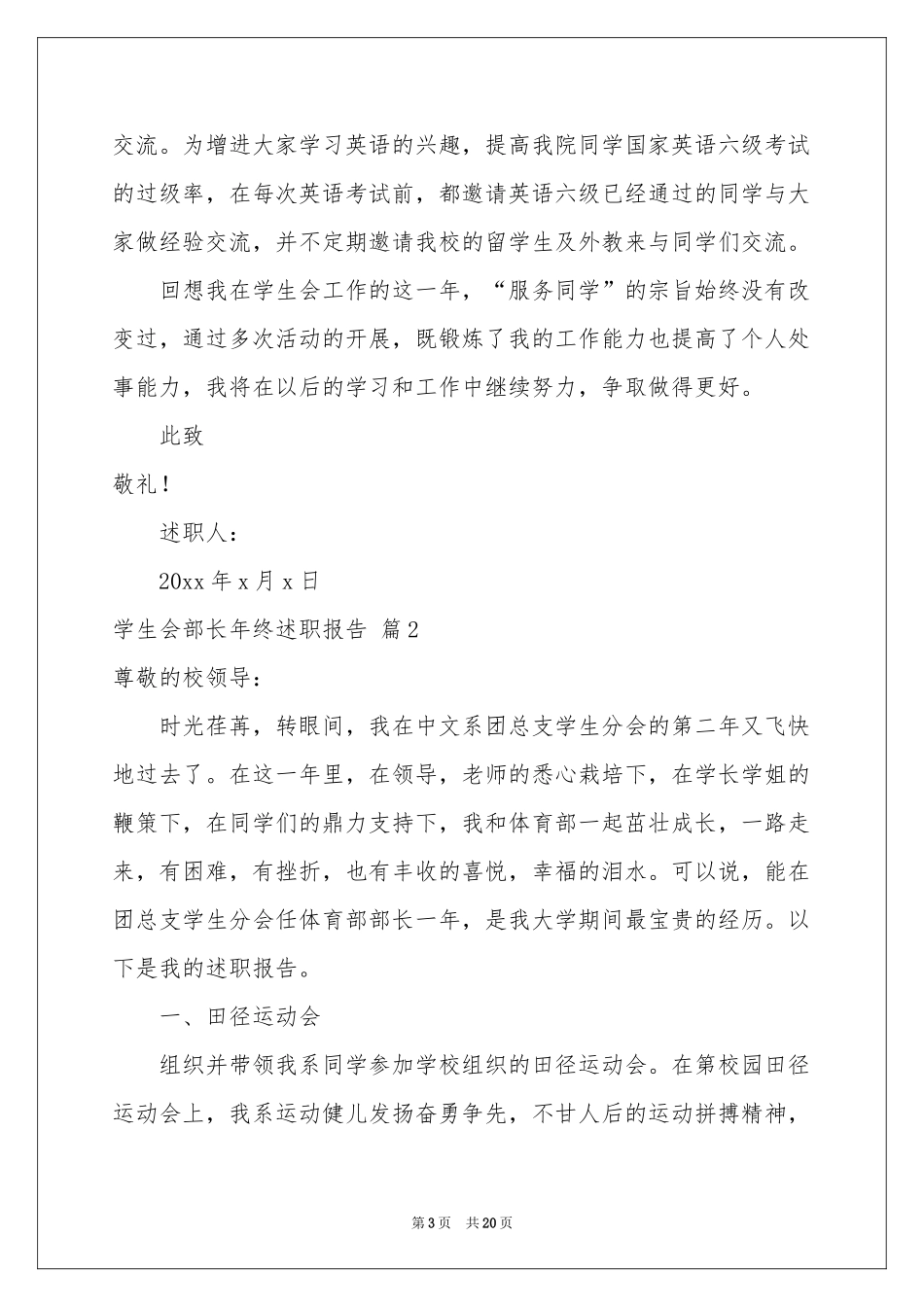 学生会部长年终述职报告模板8篇_第3页