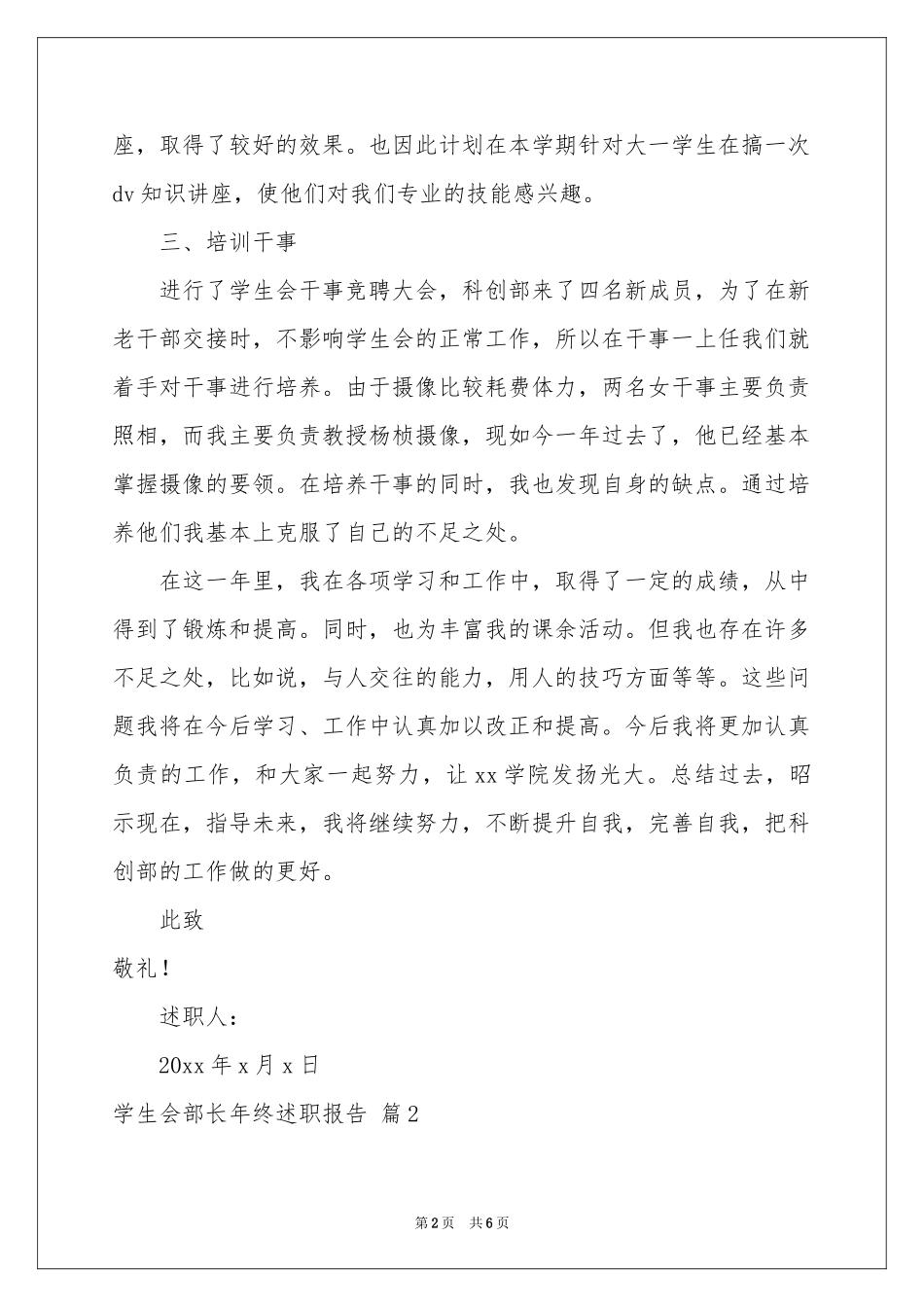 学生会部长年终述职报告三篇_第2页
