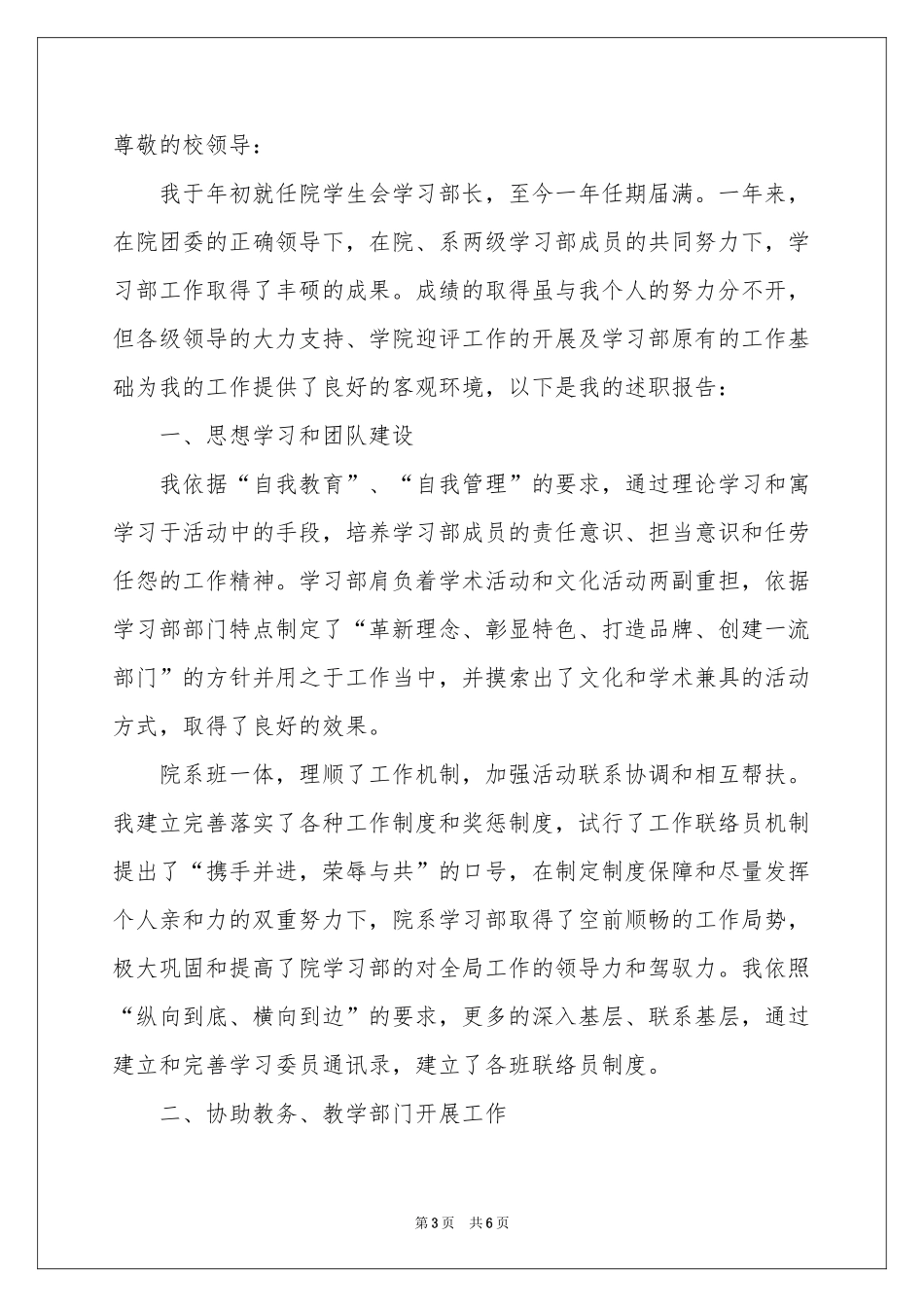 学生会部长年终述职报告三篇_第3页
