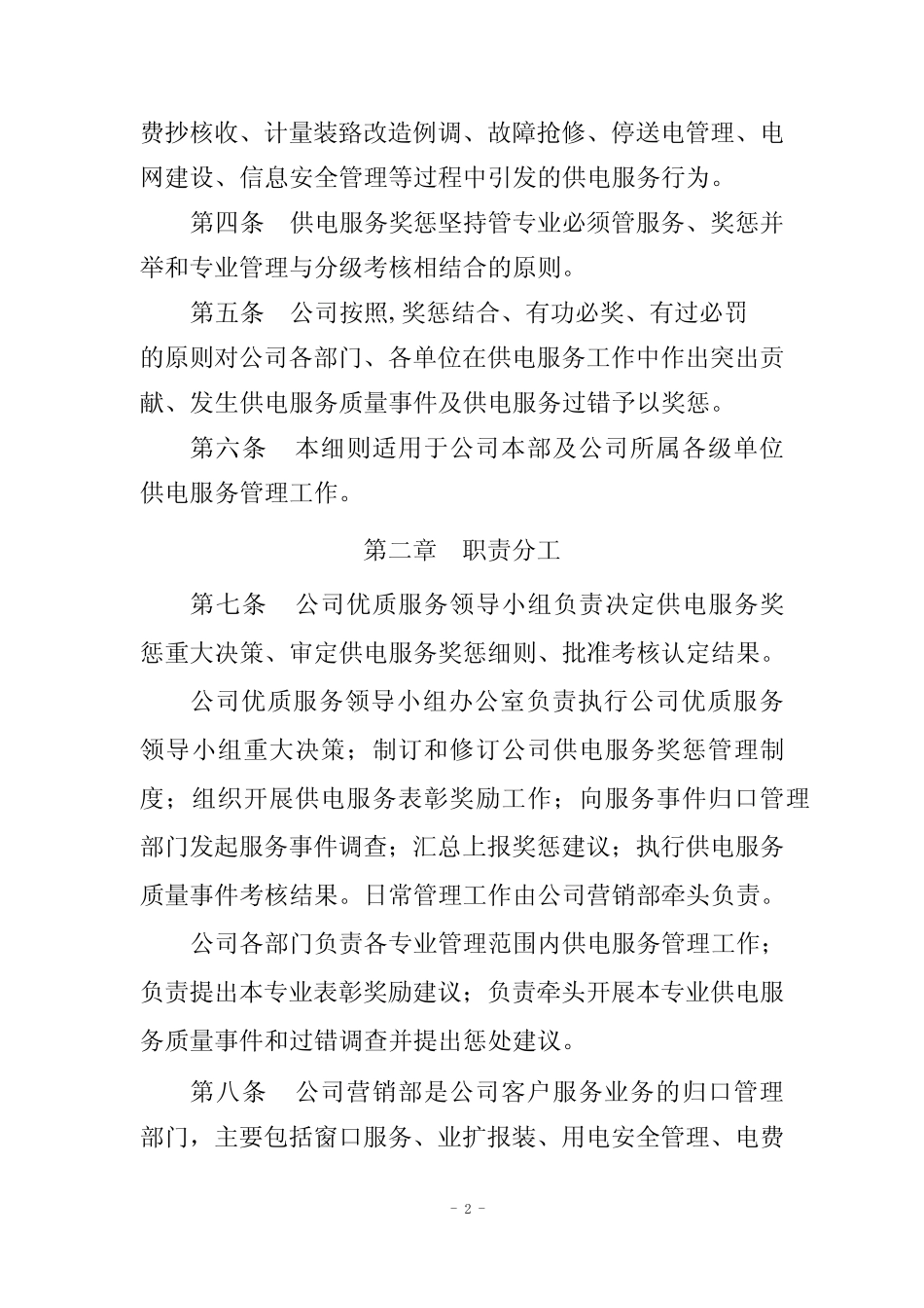 国网上海市电力公司供电服务奖惩实施细则 _第2页