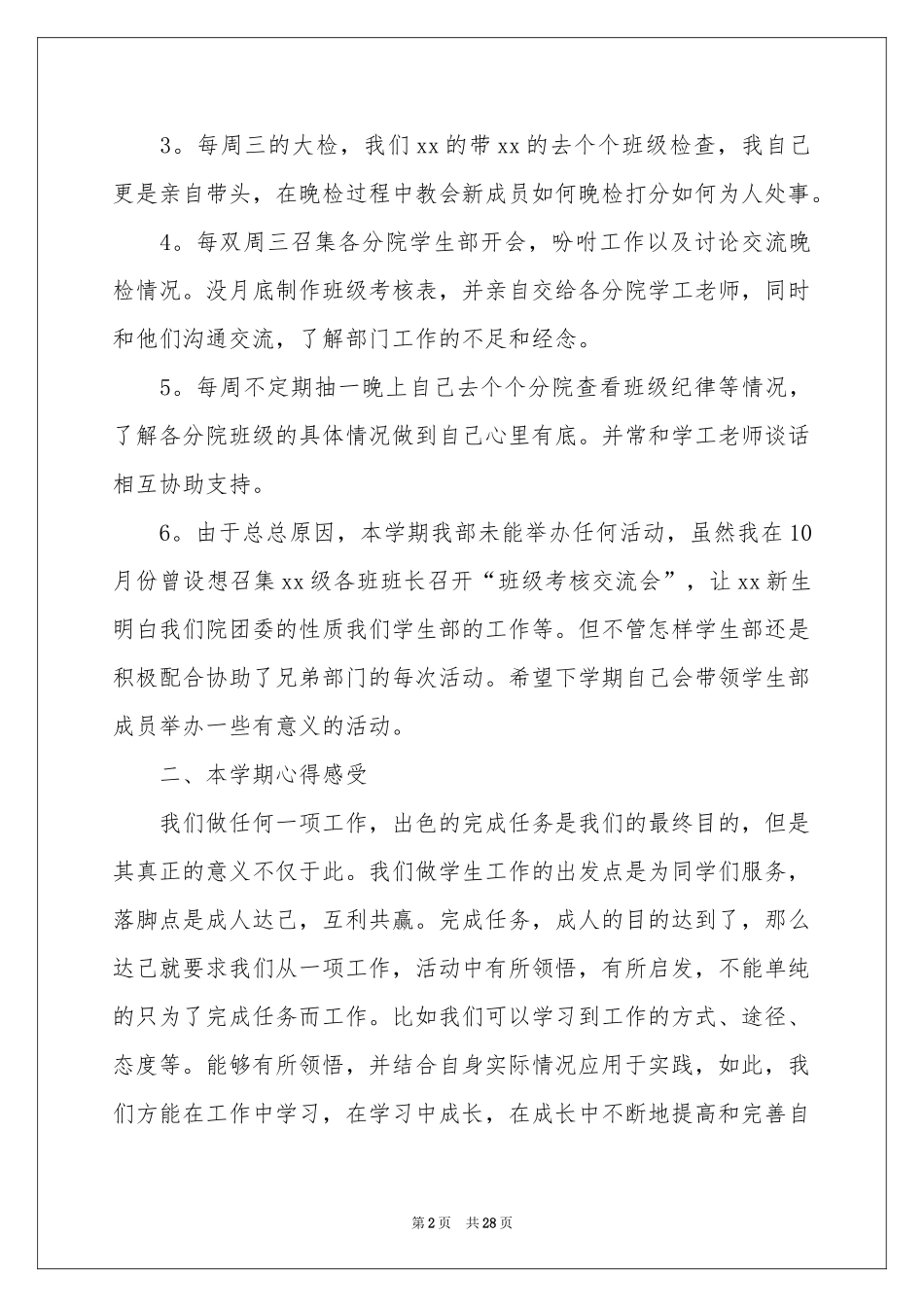 学生会部长年终述职报告_第2页