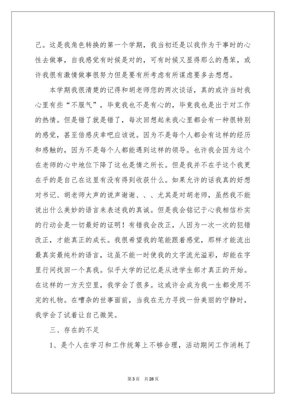 学生会部长年终述职报告_第3页