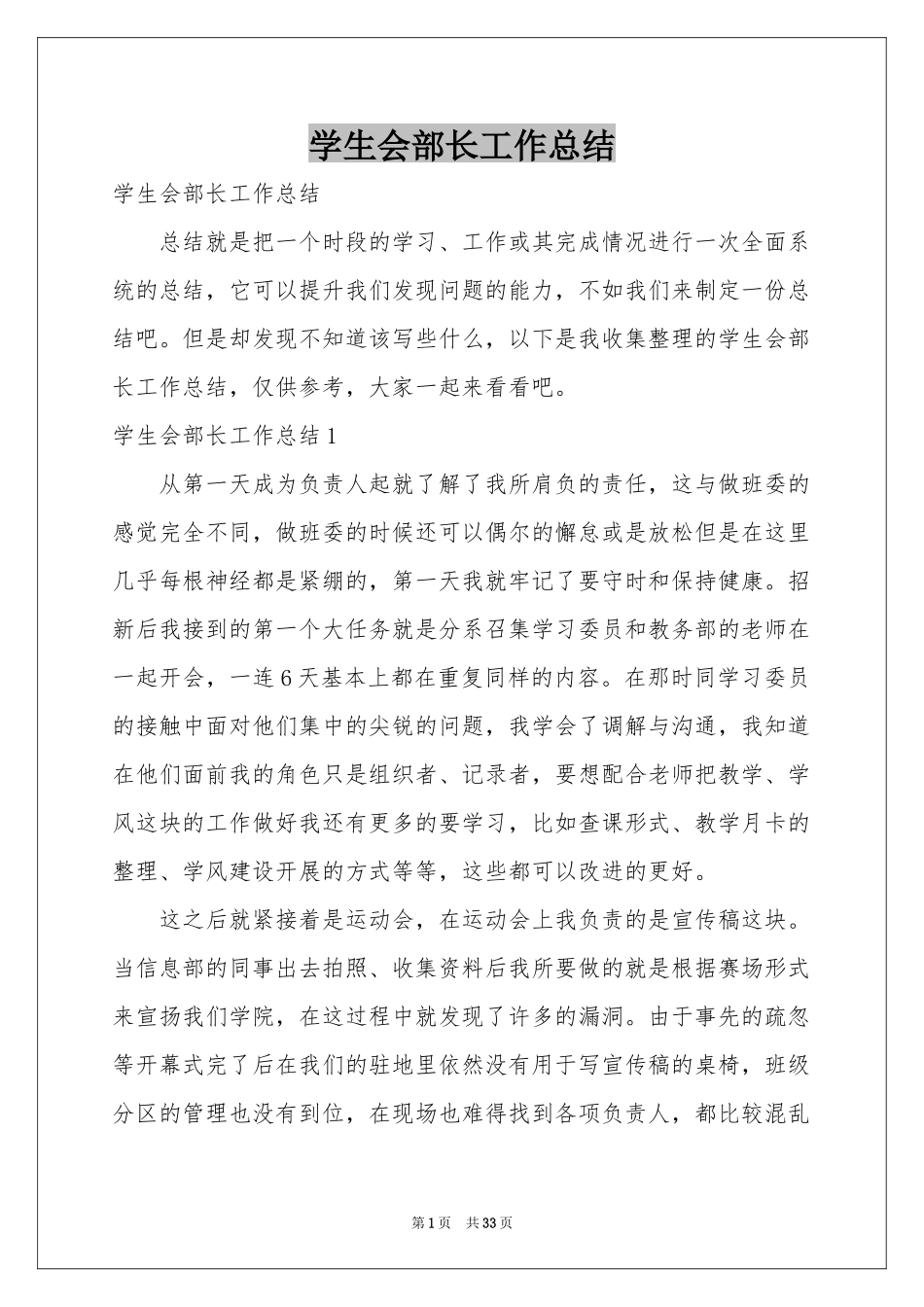 学生会部长工作参考总结_第1页