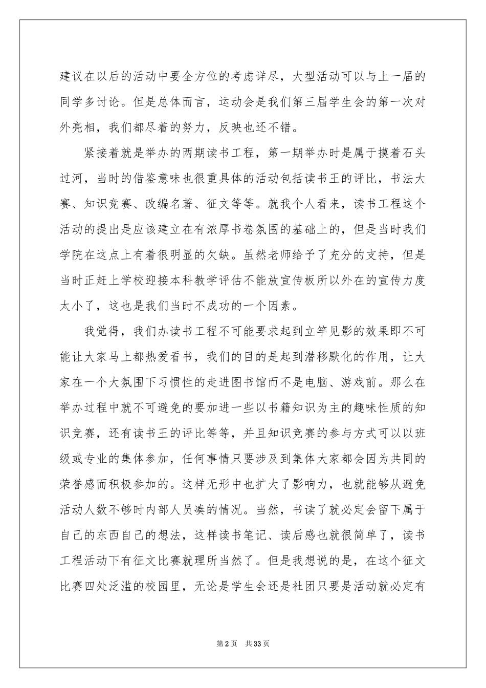 学生会部长工作参考总结_第2页