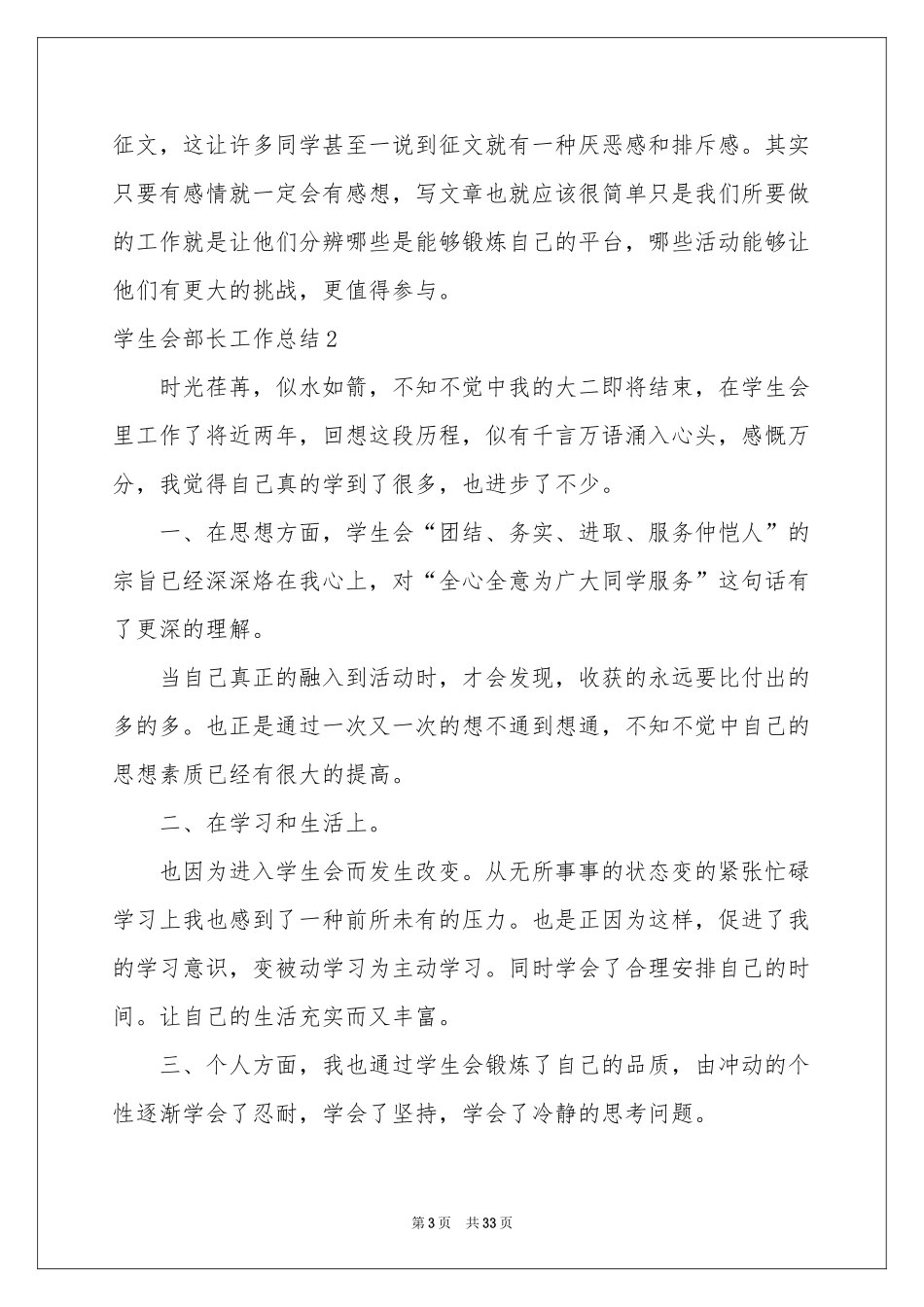 学生会部长工作参考总结_第3页