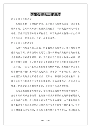 学生会部长工作参考总结