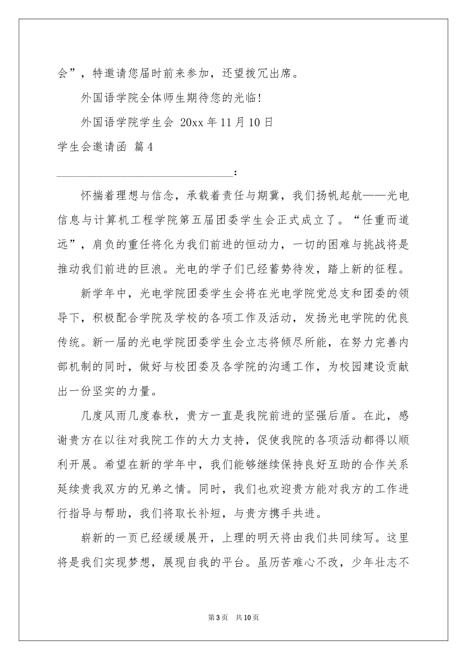 学生会邀请函十篇_第3页