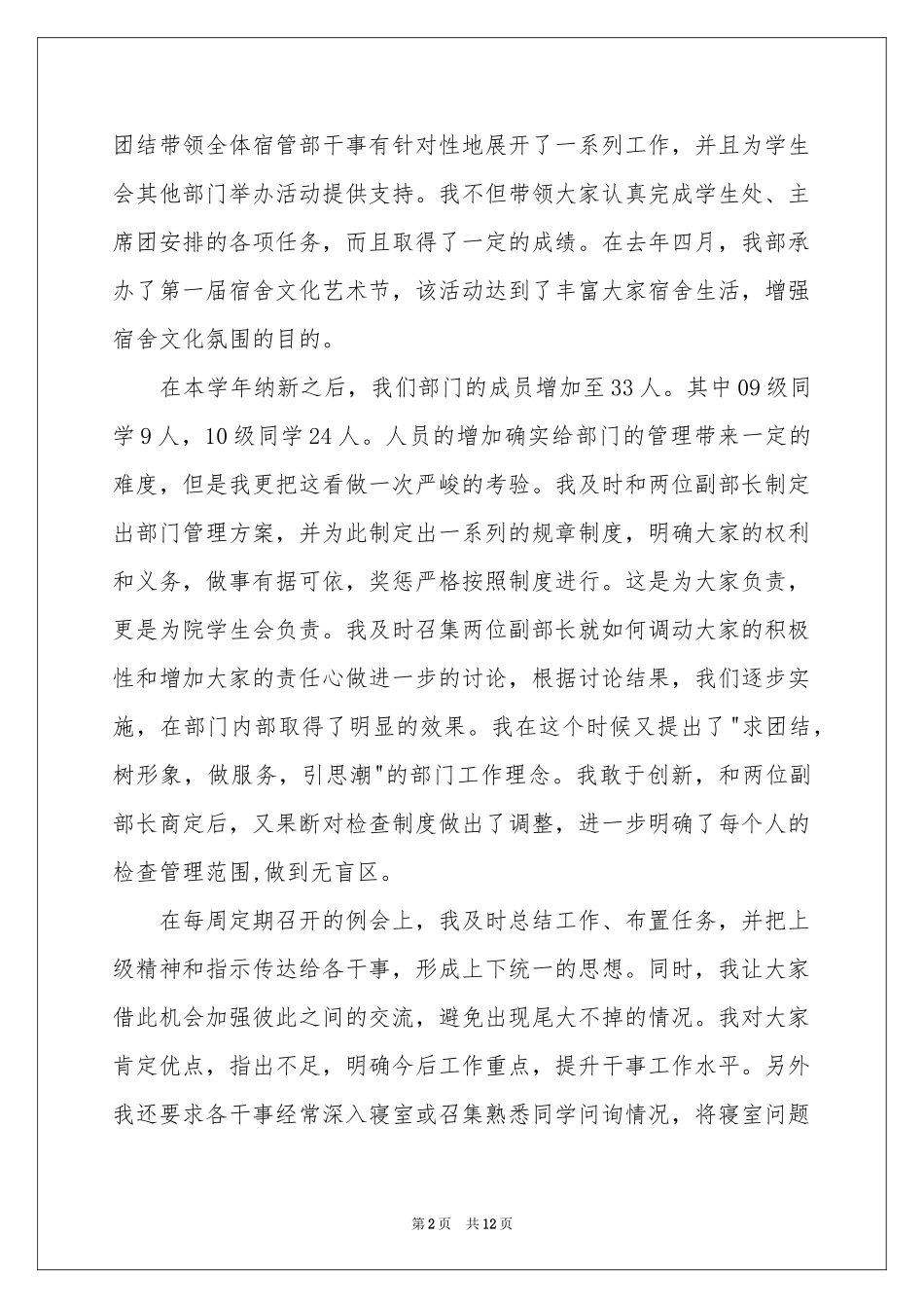 学生会部长个人述职报告范本_第2页