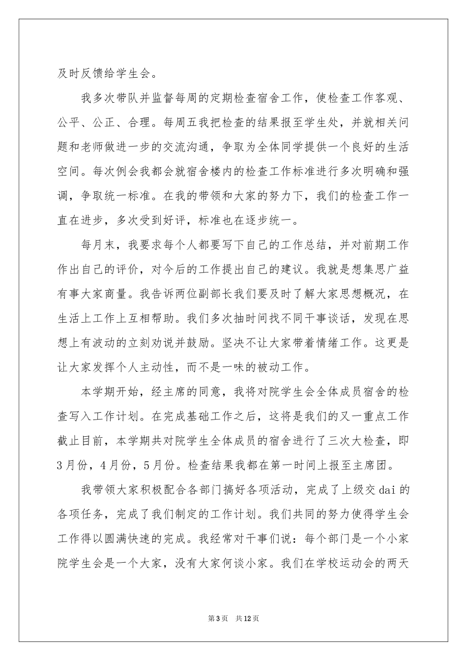 学生会部长个人述职报告范本_第3页