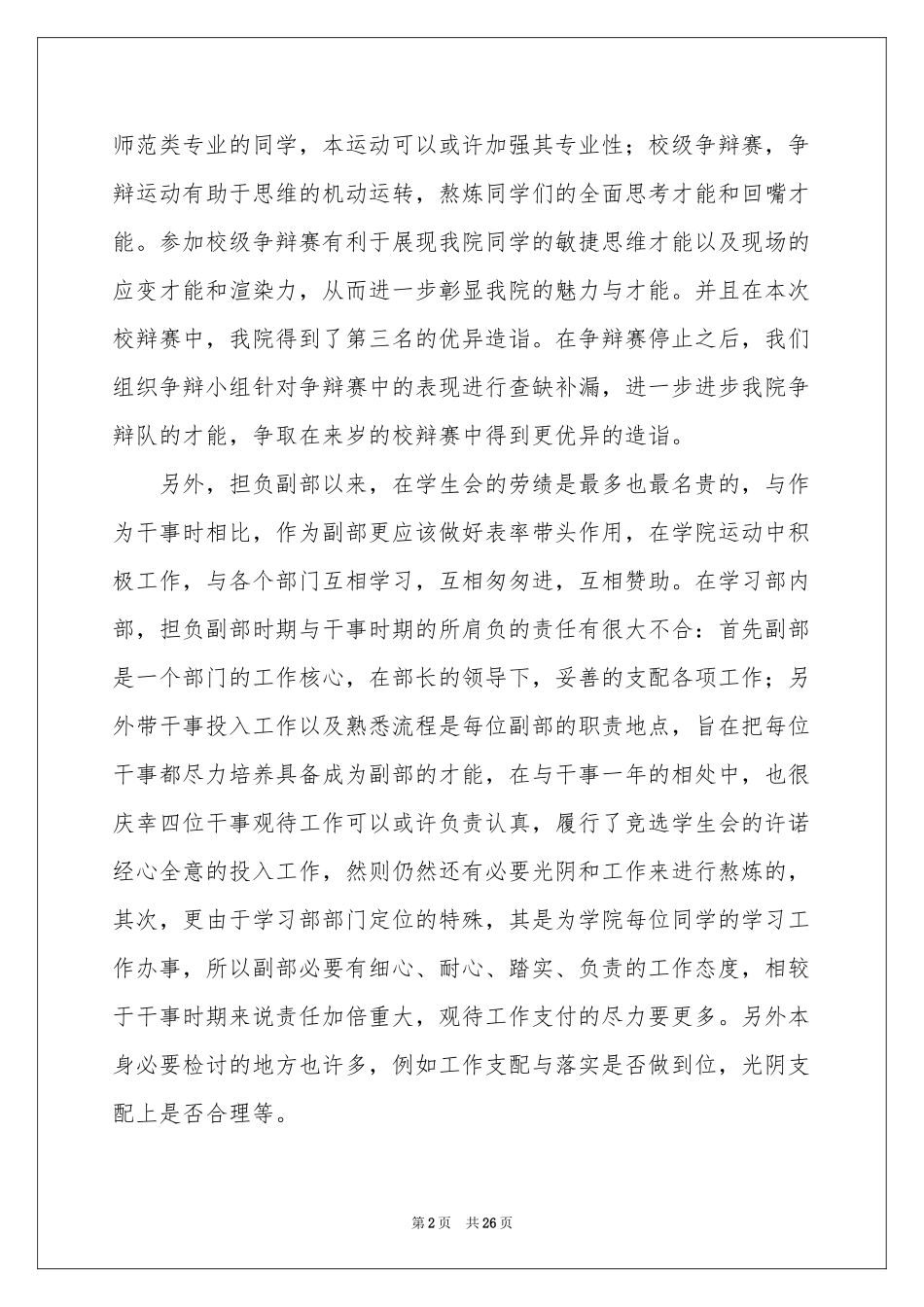 学生会部长个人工作参考总结_第2页