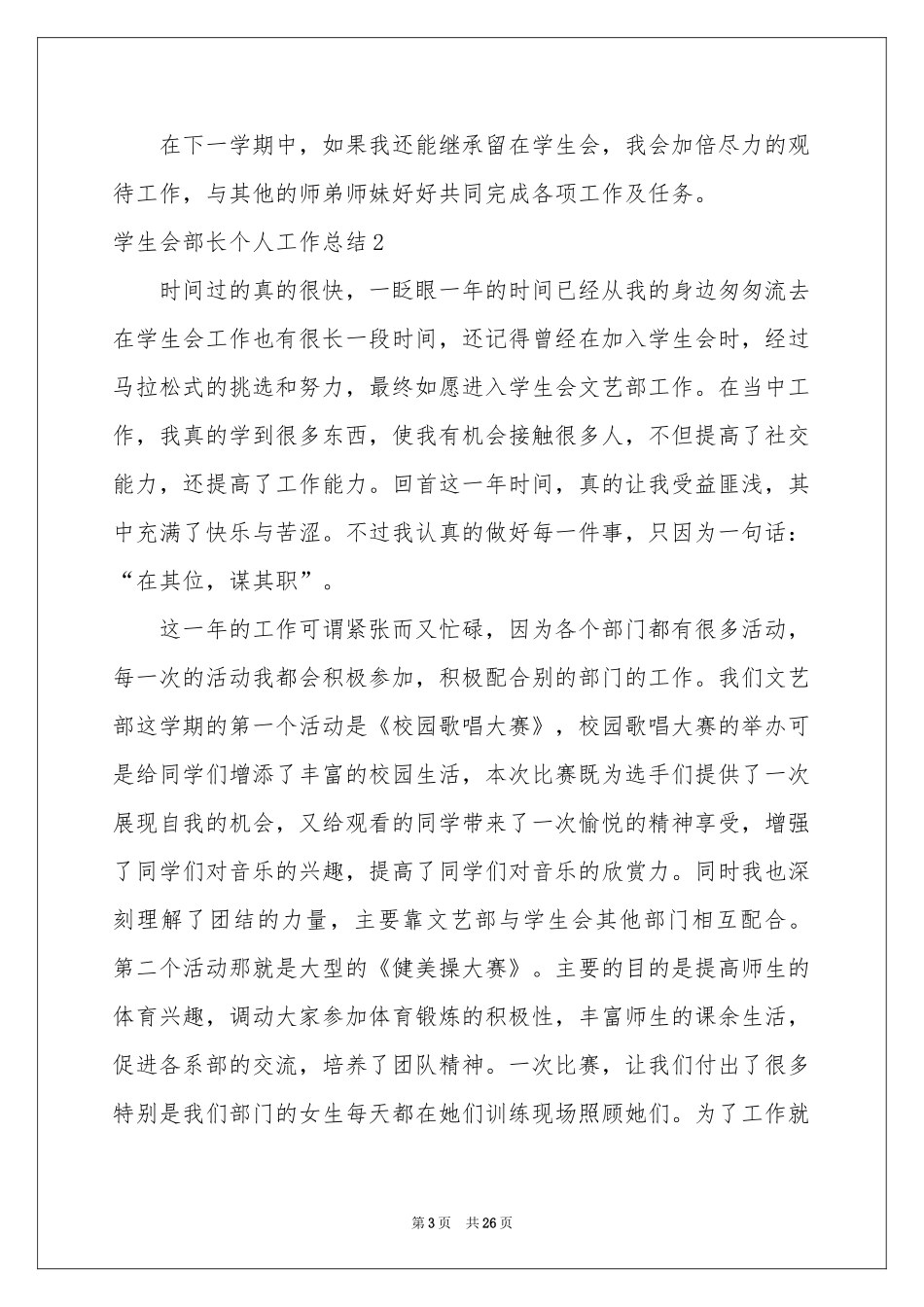 学生会部长个人工作参考总结_第3页