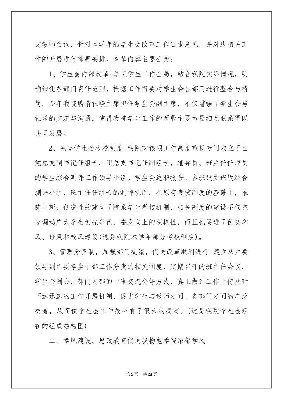 学生会述职报告锦集十篇_第2页