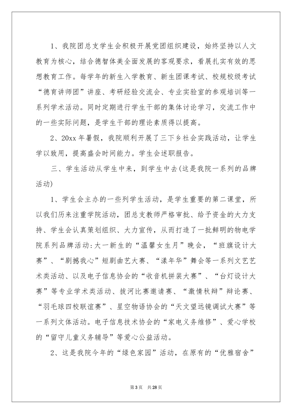 学生会述职报告锦集十篇_第3页