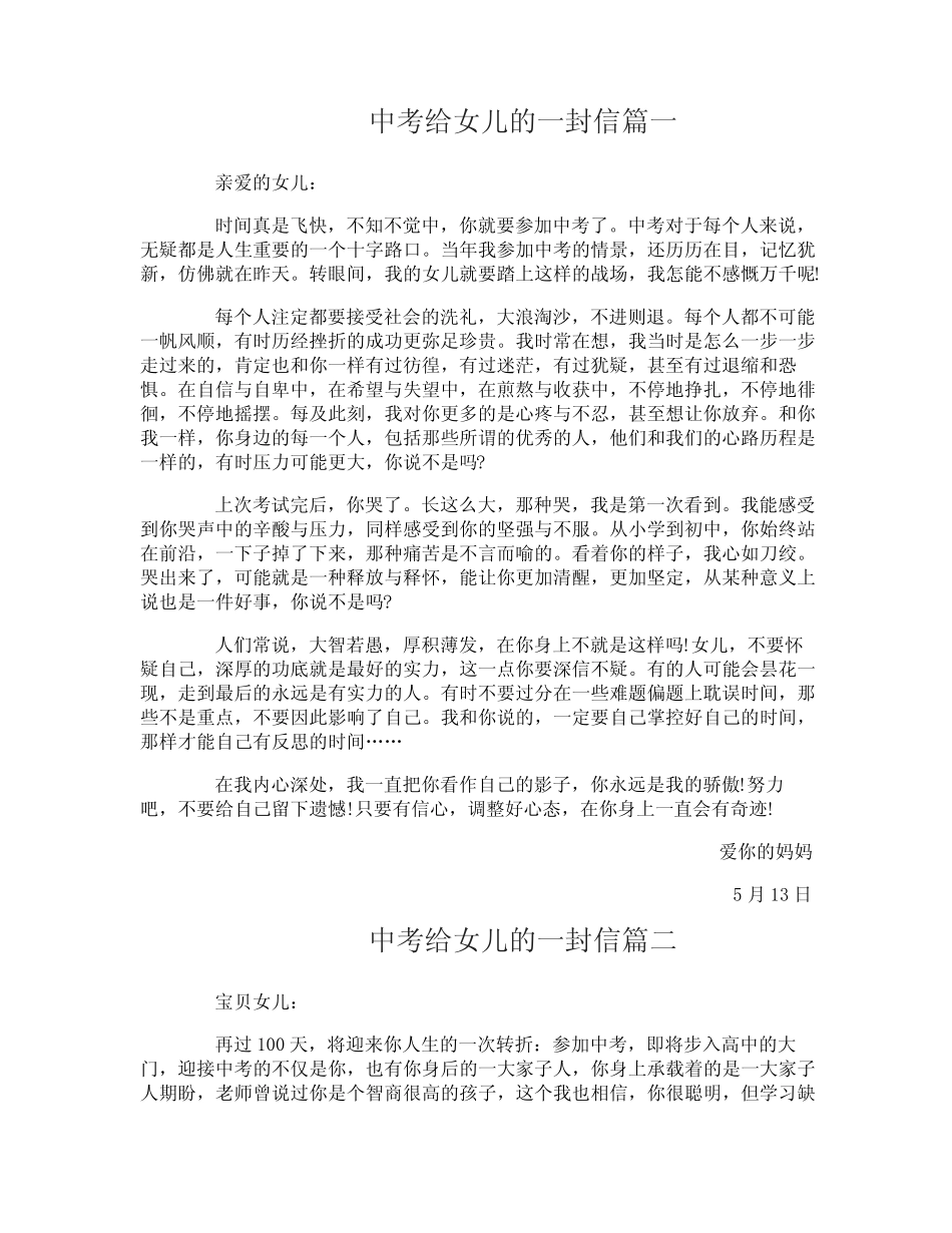 中考给女儿的一封信 _第1页