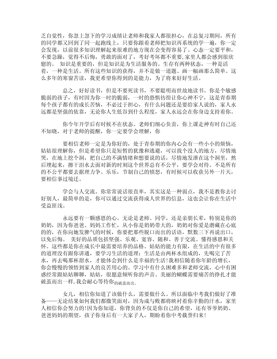 中考给女儿的一封信 _第2页