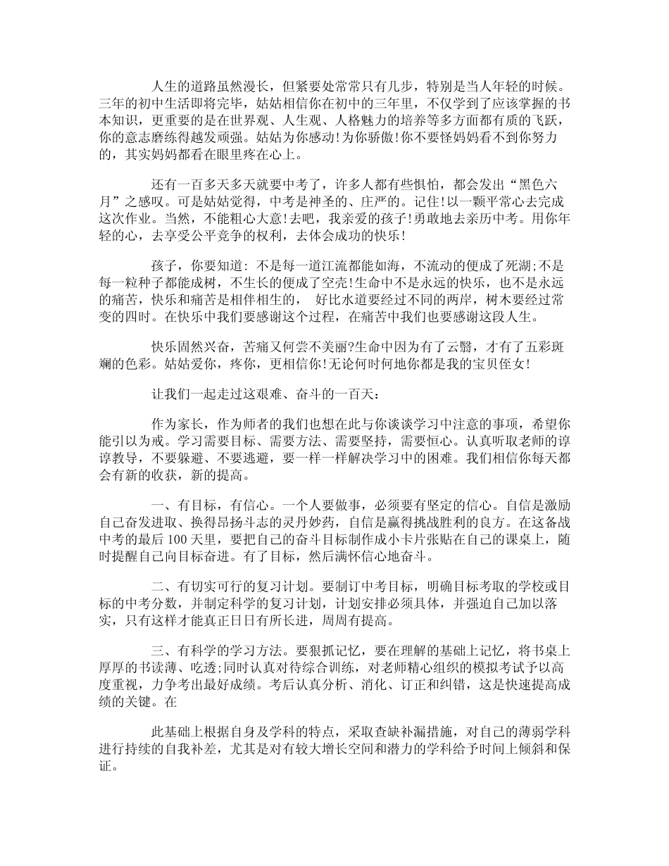 中考给女儿的一封信 _第3页