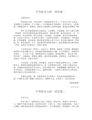 中考给女儿的一封信 