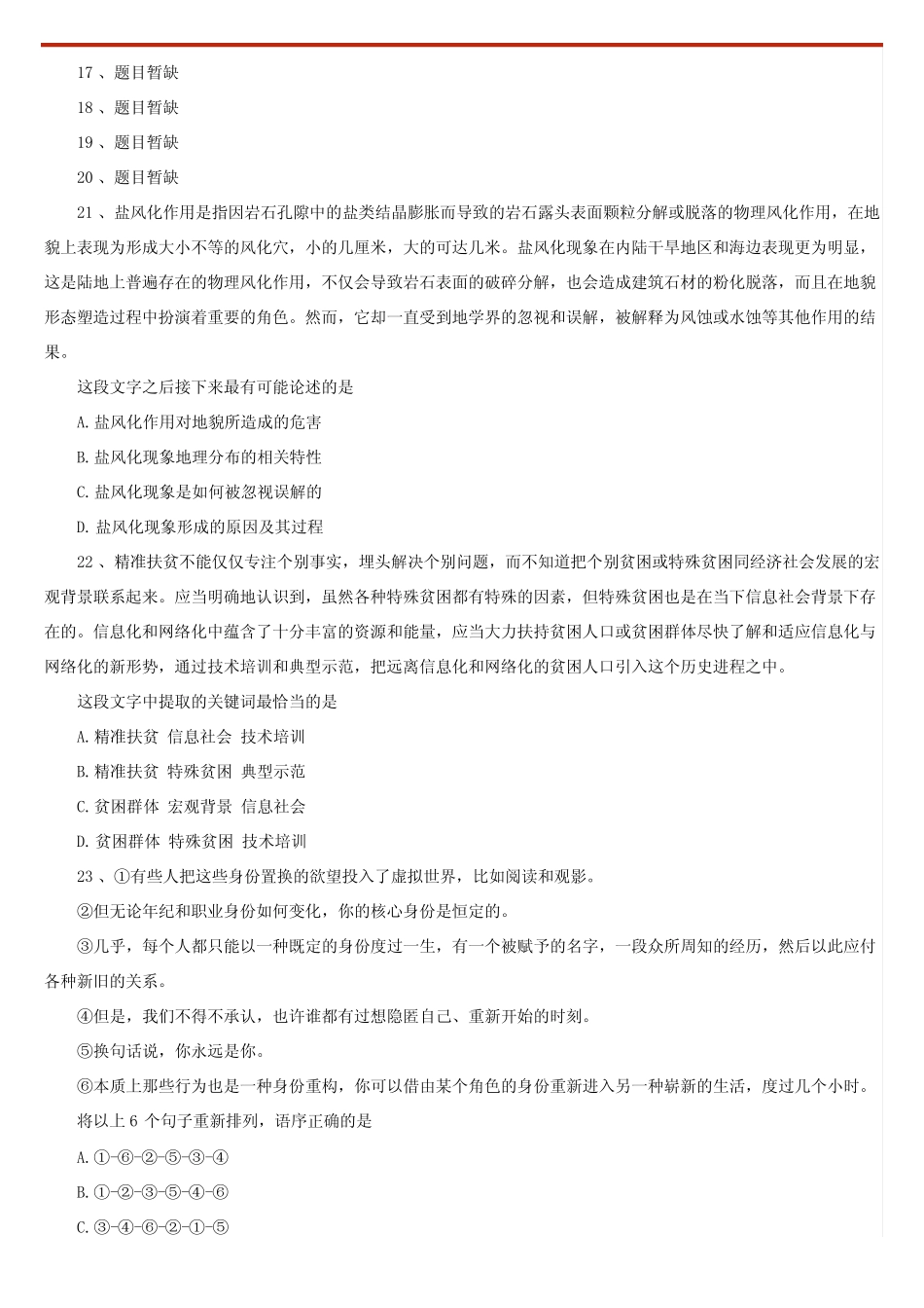 2018年3月24日江苏公务员考试行测真题及解析参考(C类) _第3页