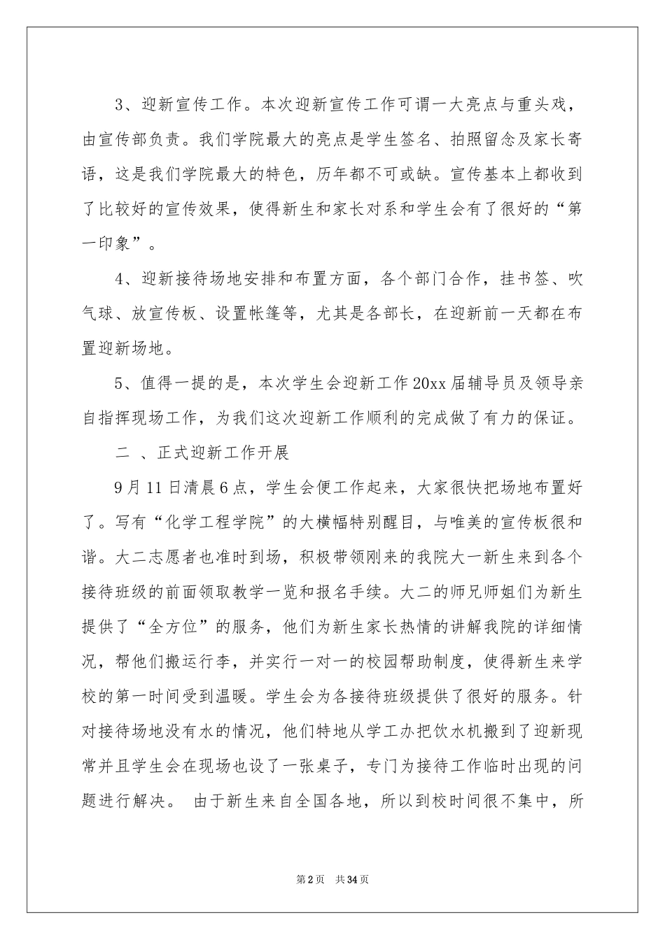 学生会迎新工作参考总结_第2页