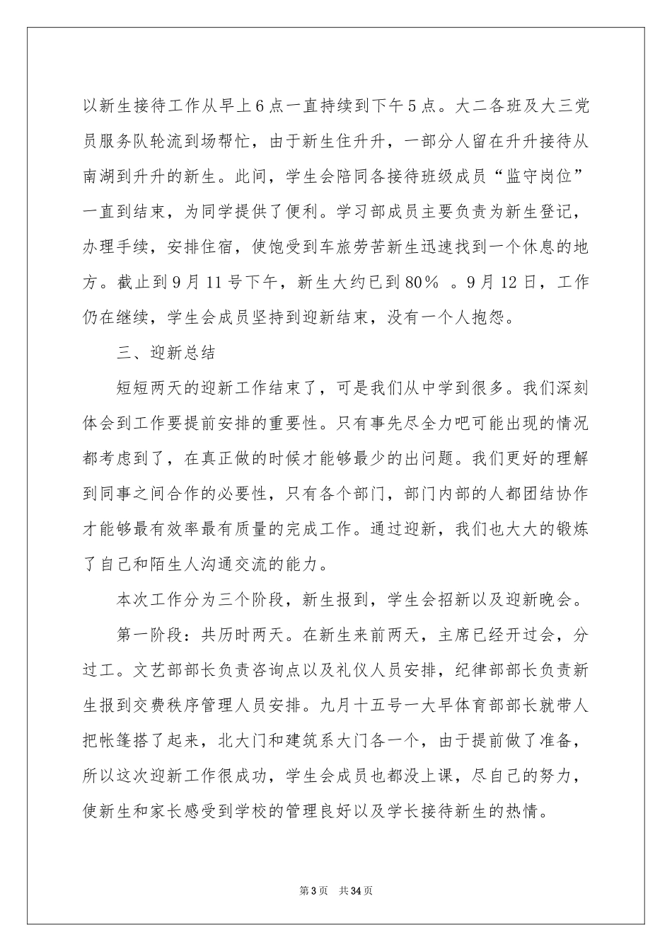 学生会迎新工作参考总结_第3页