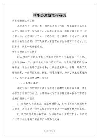 学生会迎新工作参考总结