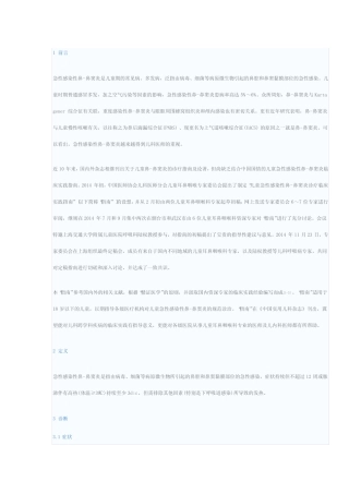 儿童急性感染性鼻-鼻窦炎诊疗——临床实践指南(2014年制订) 