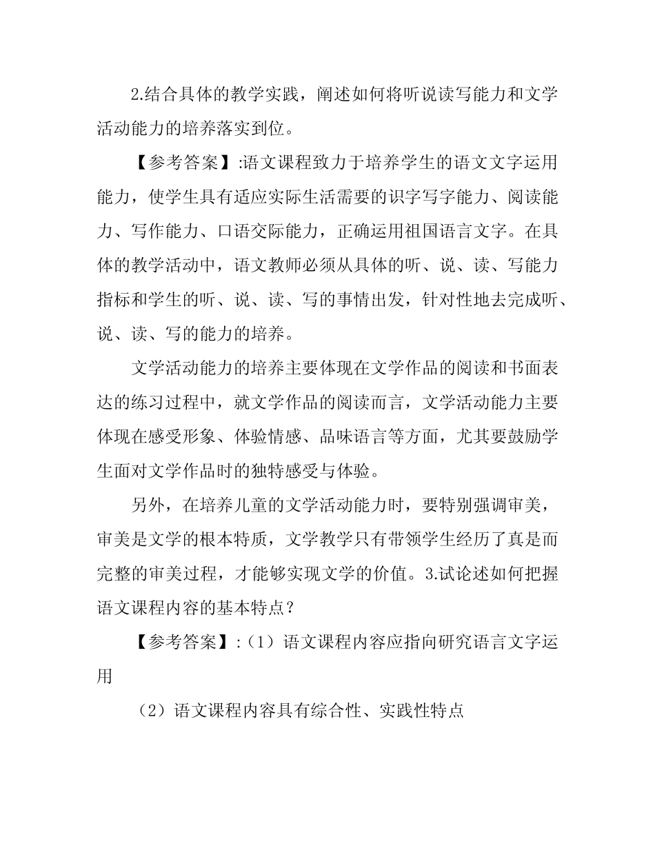 奥鹏云南开放大学小学语文教学研究(20秋)形考作业2(主观) _第2页