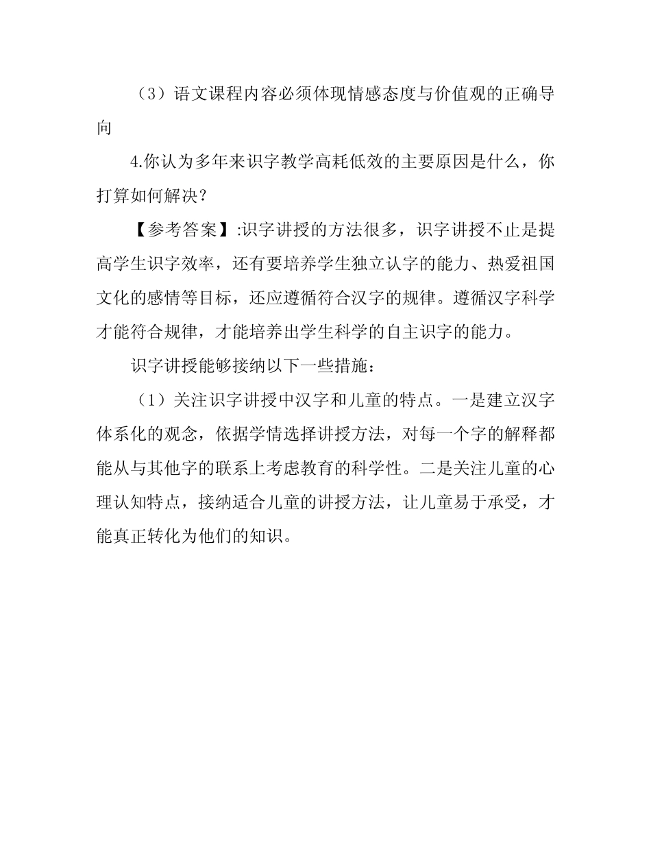 奥鹏云南开放大学小学语文教学研究(20秋)形考作业2(主观) _第3页