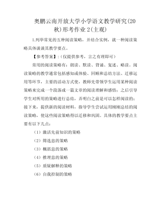 奥鹏云南开放大学小学语文教学研究(20秋)形考作业2(主观) 