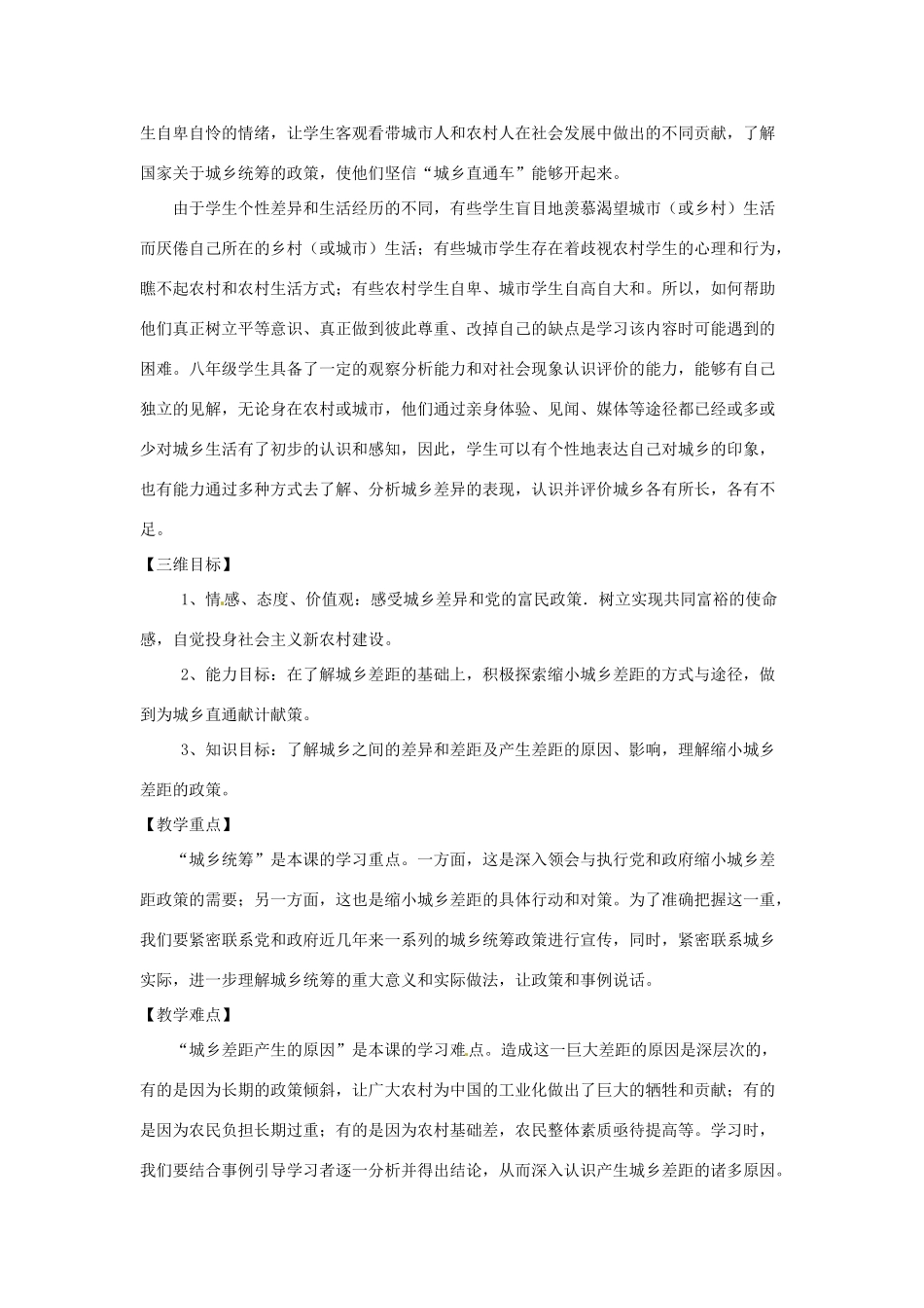 政治：人民版教材八年级下 7.1 城乡直通车—城乡印象（教学设计）_第2页