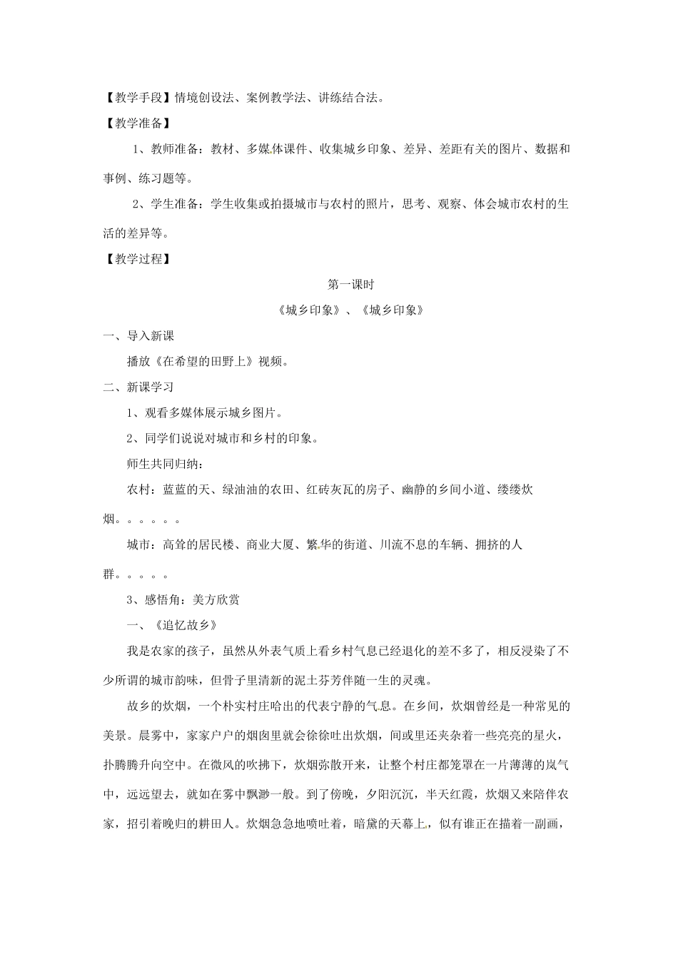 政治：人民版教材八年级下 7.1 城乡直通车—城乡印象（教学设计）_第3页
