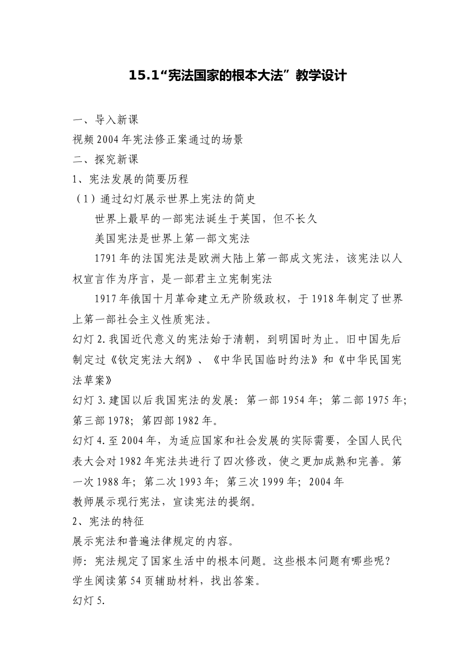 政治“宪法是国家的根本大法”教学设计_第1页