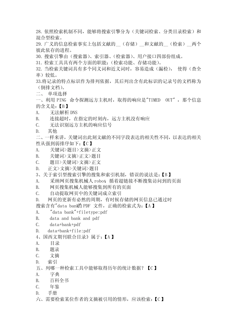 信息检索与利用练习题 _第2页