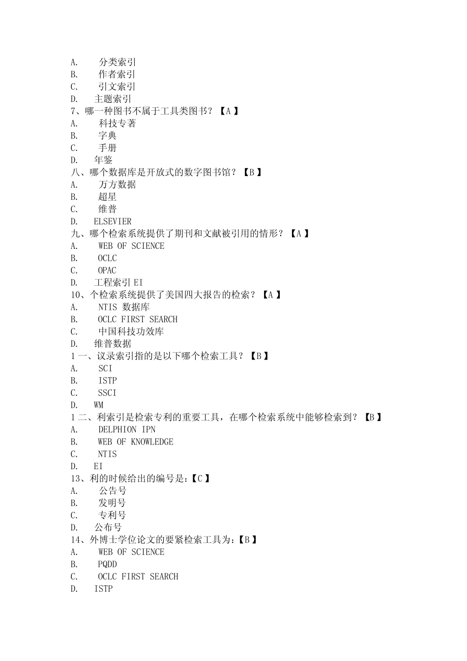 信息检索与利用练习题 _第3页