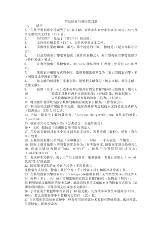 信息检索与利用练习题 