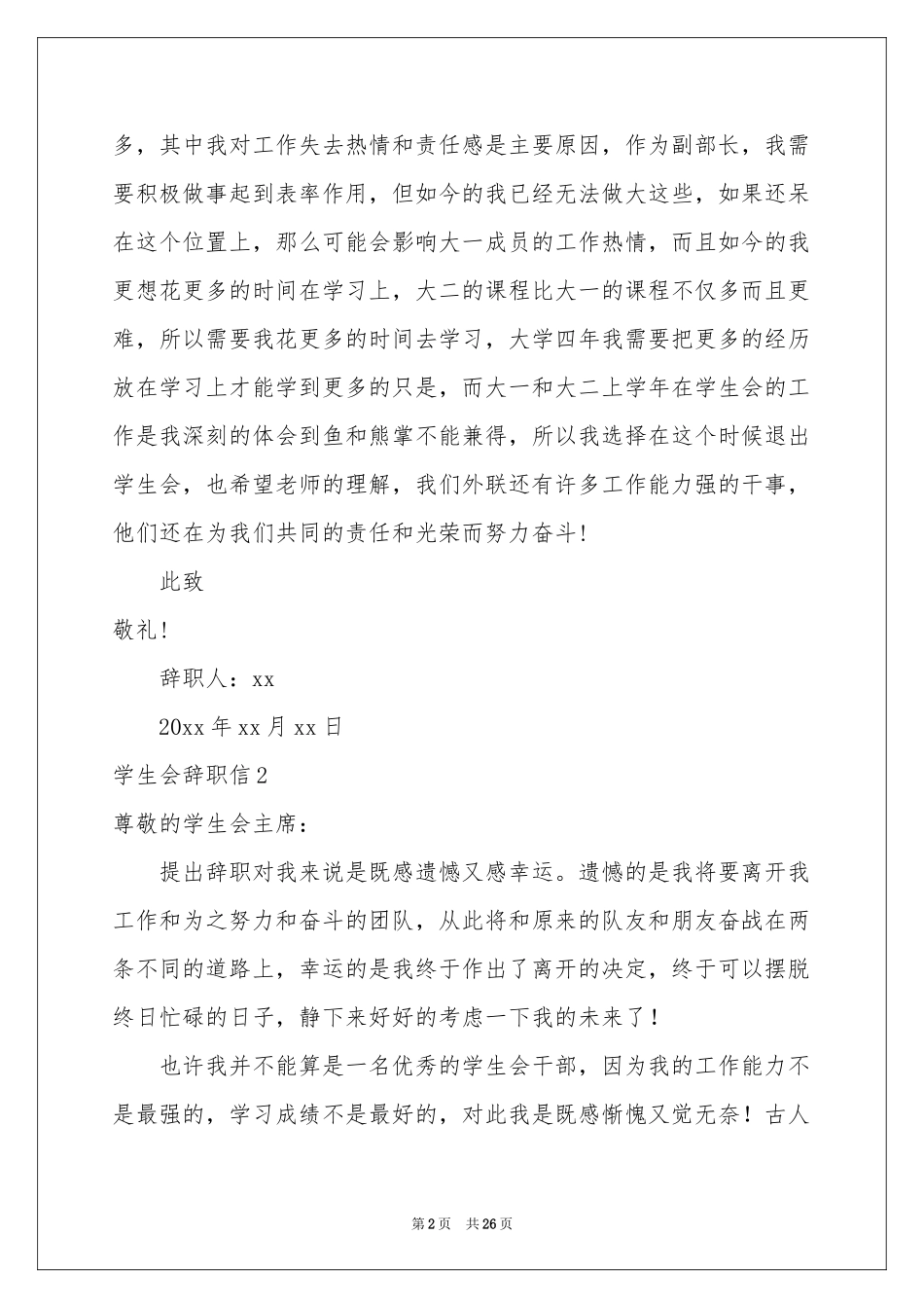 学生会辞职信15篇_第2页