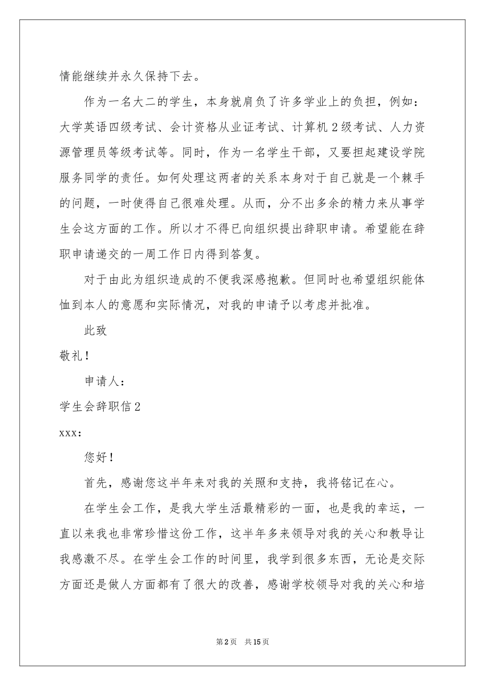 学生会辞职信_第2页