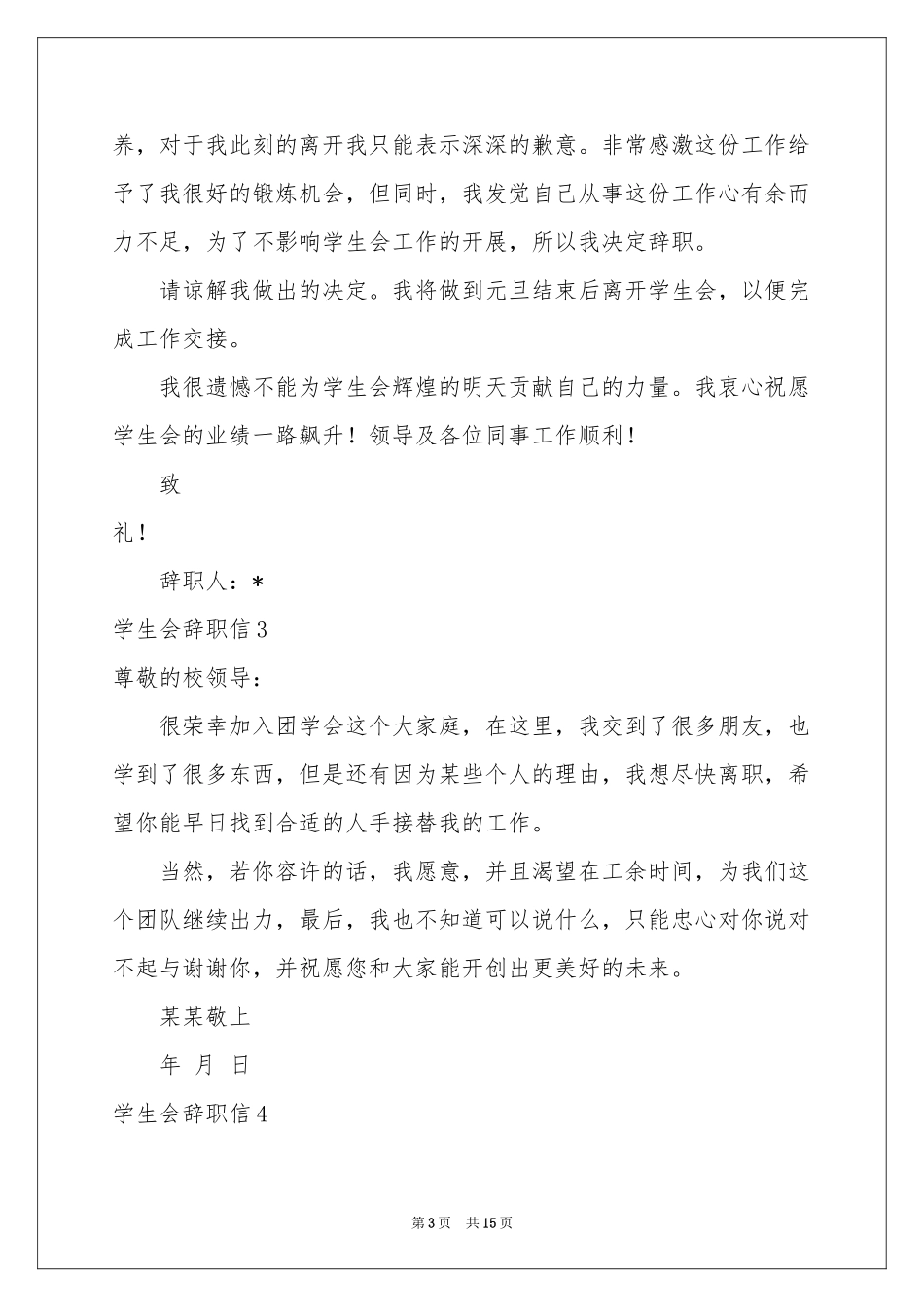 学生会辞职信_第3页