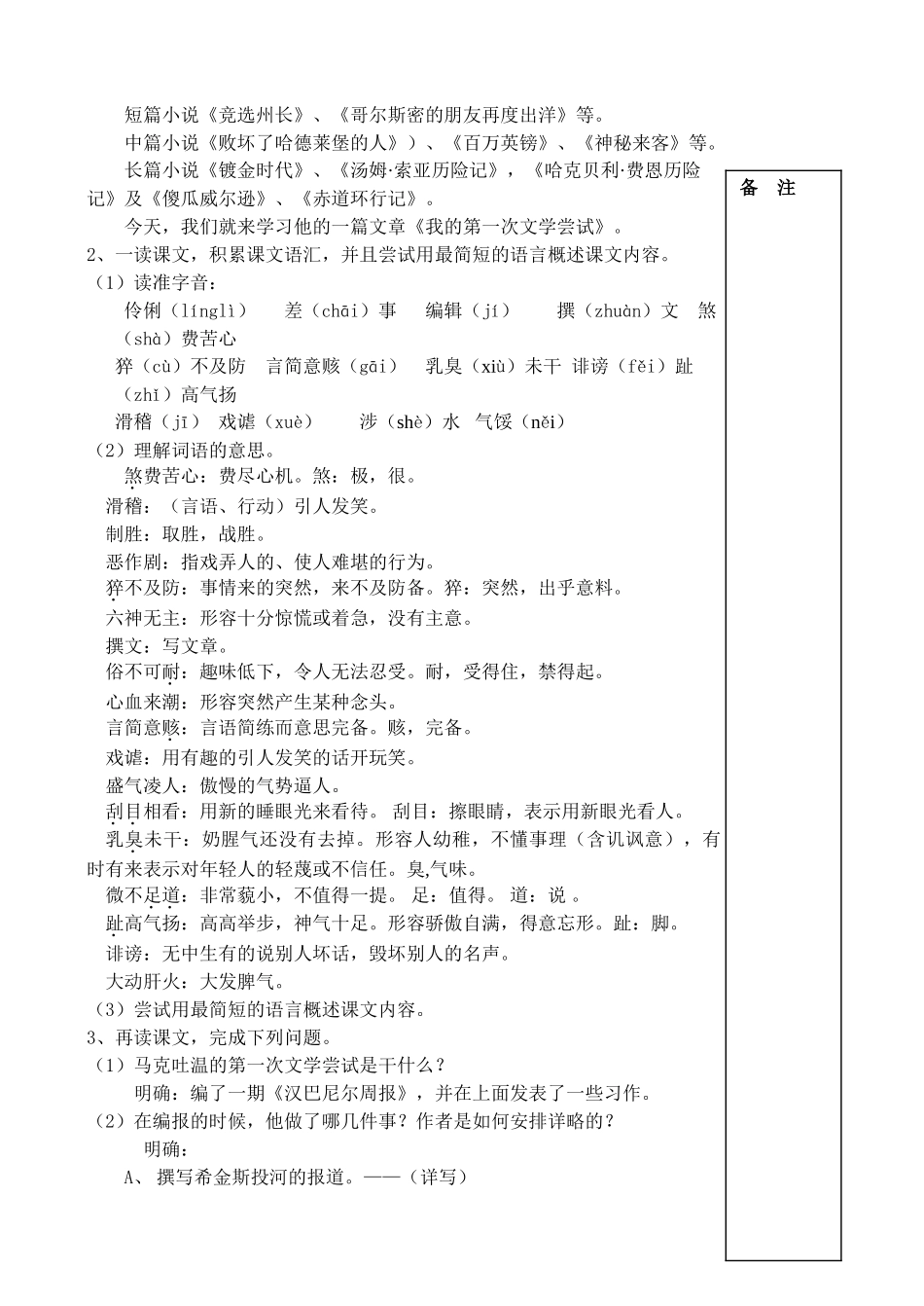我的第一次文学尝试_第2页