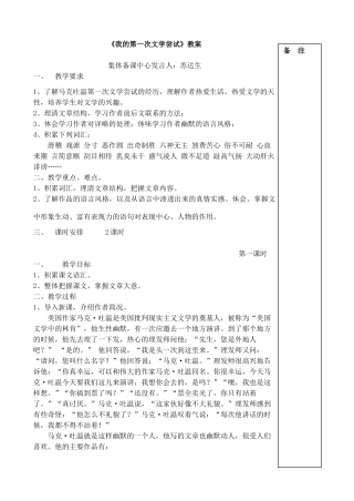 我的第一次文学尝试