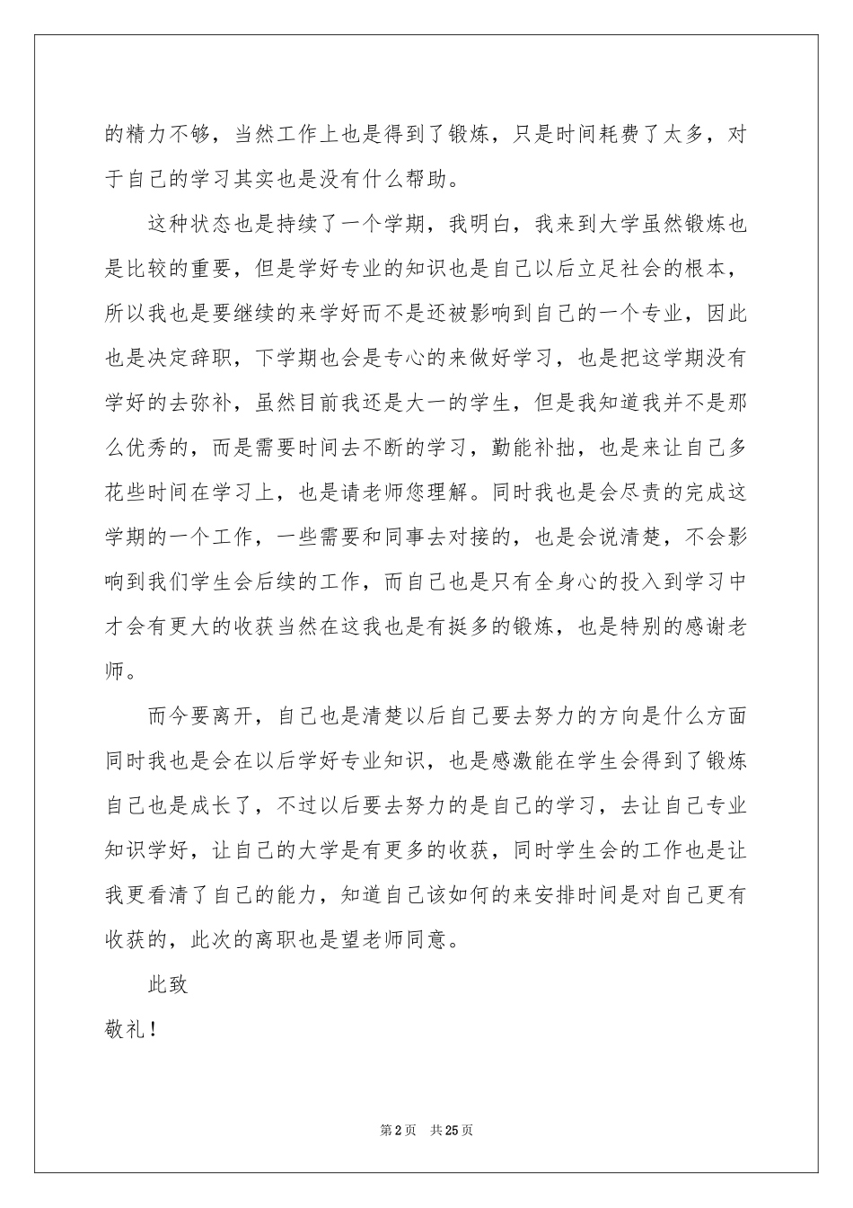 学生会辞职信(汇编15篇)_第2页