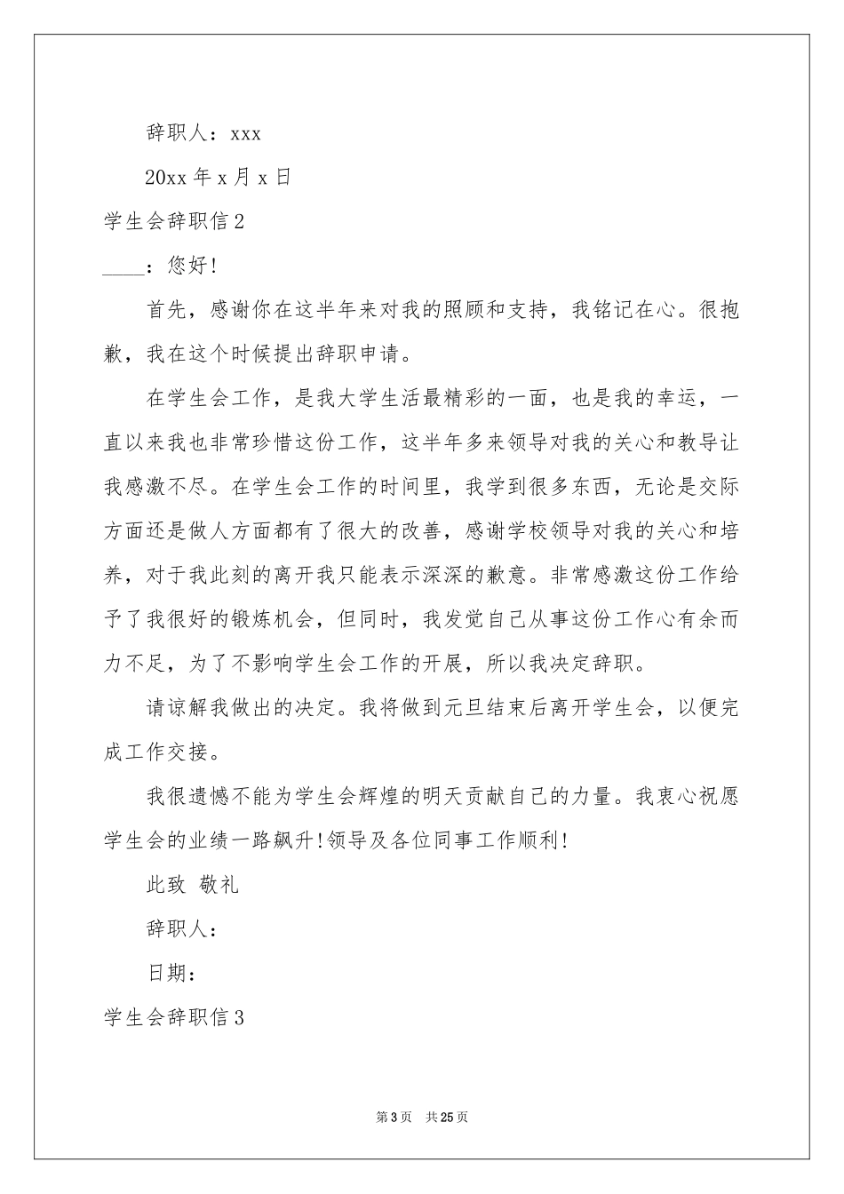 学生会辞职信(汇编15篇)_第3页