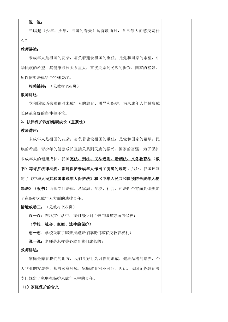 我们受法律特殊保护_第3页