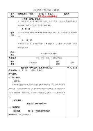 我们受法律特殊保护