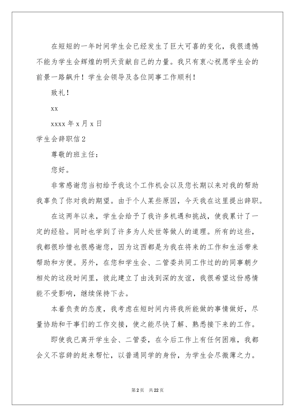 学生会辞职信(15篇)_第2页